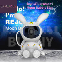 LAMJAD12 ใหม่ Lunar Rabbit Star โคมไฟฉายห้องนอนข้างเตียงโคมไฟกลางคืน Starry Laser Atmosphere โคมไฟเครื่องประดับ