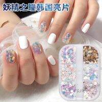 【hot sale】 ♚❂ B50 INS Hot Sale Manicure Influencer Korean Sequins Fairy Eye Laser Hexagonal Glitter Japanese Style Nail Patch Jewelry Nail art accessories INS热卖美甲网红韩国亮片妖精之瞳镭射六边闪片日式指甲贴片饰品