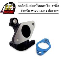 คอไอดีแต่ง คอหรีด แป้นคอหรีด คอซิ่ง คอหรีดสร้าง Wave125i ปลาวาฬ สีดำ ใส่กับเรือนลิ้นเร่งสร้าง สามารถใส่กับเรือน 32มิล