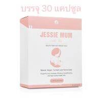 ?ส่งฟรี!เพิ่มน้ำนม?Jessie mum เจสซี่มัม?อาหารเสริมเพิ่มน้ำนม กระตุ้นน้ำนม บำรุงน้ำนม กู้น้ำนม สมุนไพรเพิ่มน้ำนมคุณแม่