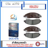 COMPACT (DCC-476) ดีสเบรคหน้า ISUZU Dmax 2WD-4WD ปี 2002-2007, Chevrolet Colorado 2WD-4WD ปี 2002-2007 และ MU-7 ปี 2004ขึ้นไป