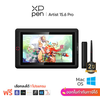 XPPen Artist 15.6 Pro เมาส์ปากกาพร้อมจอวาด ขนาด 15.6 นิ้ว รองรับการเอียงหัวบรัช จอบาง ค่าแสดงผลสีมากถึง 120% sRGB ปากการองรับแรงกด 8192 ระดับ แถมขาตั้ง