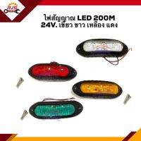 ?ไฟสัญญาณ LED 24V. เขียว ขาว ส้ม แดง 200M