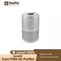 [NEW] Levoit Core P350 Air Purifier เครื่องฟอกอากาศ เครื่องฟอกอาศ เครื่องกรองอากาศ เครื่องฟอกอากาศอัจฉริยะ