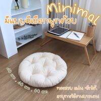 เบาะรองนั่ง กลม ผ้าฝ้ายดิบ สีเบจสไตล์ญี่ปุ่น minimal มีเชือกผูกกันลื่น บรรจุด้วยใยโพลีเอสเตอร์เกรด A