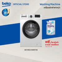 Beko เครื่องซักผ้าฝาหน้า 9 กก. รุ่น WCV9614XB0STW รอบปั่น 1200 RPM Inverter โปรแกรมซัก 15 โปรแกรม เทคโนโลยี Aquawave + ฟรีขาตั้ง