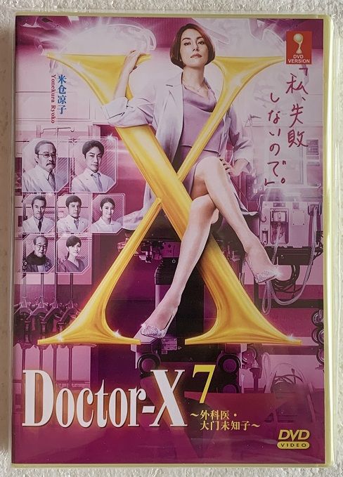 Japanese Drama: Doctor-X (Season 7) DVD 外科医·大门未知子Doctor X