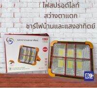 ไฟฉุกเฉิน โซล่าเซลล์ 400W LED VJP-118 ไฟตั้งแคมป์ ใช้เป็นแบตสำรอง ชาร์จมือถือได้ ปรับแสงไฟได้4แบบ ไฟฉุกเฉิน กันน้ำ มีขาตั้ง มีตะ