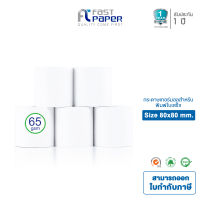 Fast Paper กระดาษเทอร์มอล,กระดาษใบเสร็จ ขนาด 80mm x 80mm,กระดาษหนา 65 gsm, ยาว 58 เมตร สำหรับเครื่องพิมพ์กะดาษความร้อน/ เครื่องปริ้นใบเสร็จ