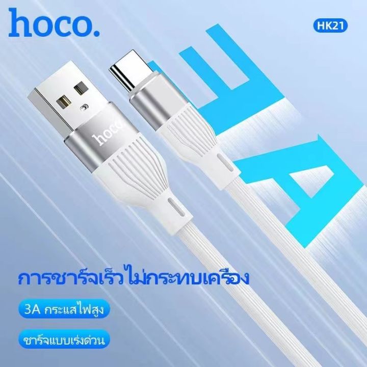hoco-hk21-data-cable-สายชาร์จแบบลวด-tpe-3a-mah-สายชาร์จ-type-c-usb-2เมตร-แท้100