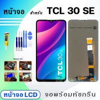 หน้าจอ LCD TCL 30 SE จอแท้ จอ+ทัช สำหรับ Display screen touch TCL 30SE/6165H