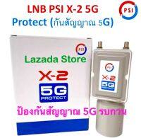 LNB PSI X-2 5G Protect (ป้องกันคลื่น 5G รบกวนสัญญาณทีวีดาวเทียม)