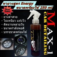 ทายางดำสูตร Energy Tires Wax  ขนาด 250 ml