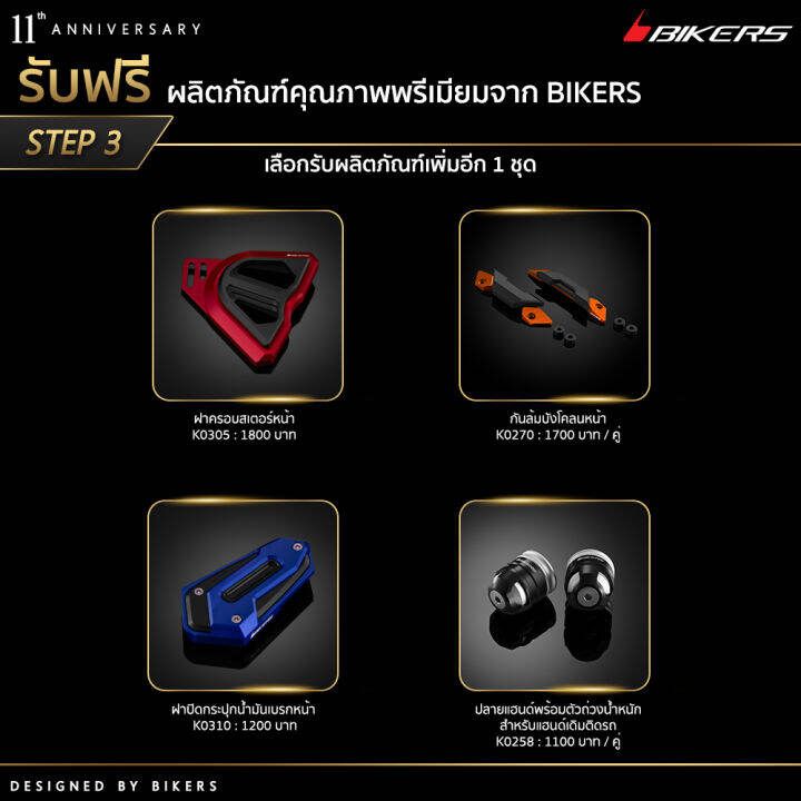 เกียร์โยง-k0306-promotion-lz02