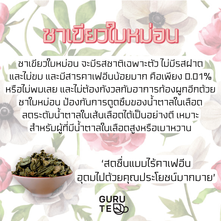 ผลิตภัณฑ์-สมุนไพร-ชาเขียว-ใบหม่อน-dried-mulberry-leaves