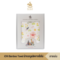 iCHi Bamboo Towel ผ้าขนหนูผลิตจากเยื่อไผ่ - ลายเม่น