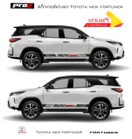 Toyota new fortuner Sticker สติ๊กเกอร์ลายข้างรถ สติ๊กเกอร์แต่งรถ สติ๊กเกอร์ลาย SUV society ซ้าย-ขวา
