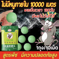 ?10000กิโลเมตรโดยไม่มีหนู? HTL ยาไล่หนู ไล่หนูในบ้าน ไล่หนู เจลไล่หนู ลูกเหม็นไล่หนู 10เม็ด ลูกเดียวป้องกันได้10ป ยากำจัดหนูบ้าน ไม่เป