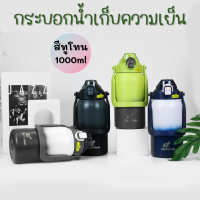 กระบอกน้ำ (ทูโทน ) 1000ml เก็บอุณหภูมิ ทรงอ้วนMy Thailand