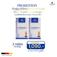 ส่งฟรี* Rumar X วิตามินรูมาร์เอ็กซ์เม็ดฟู่ แคลเซียมบำรุงกระดูก ข้อต่อ กระดูกทับเส้น มือชา จำนวน 2 กล่อง