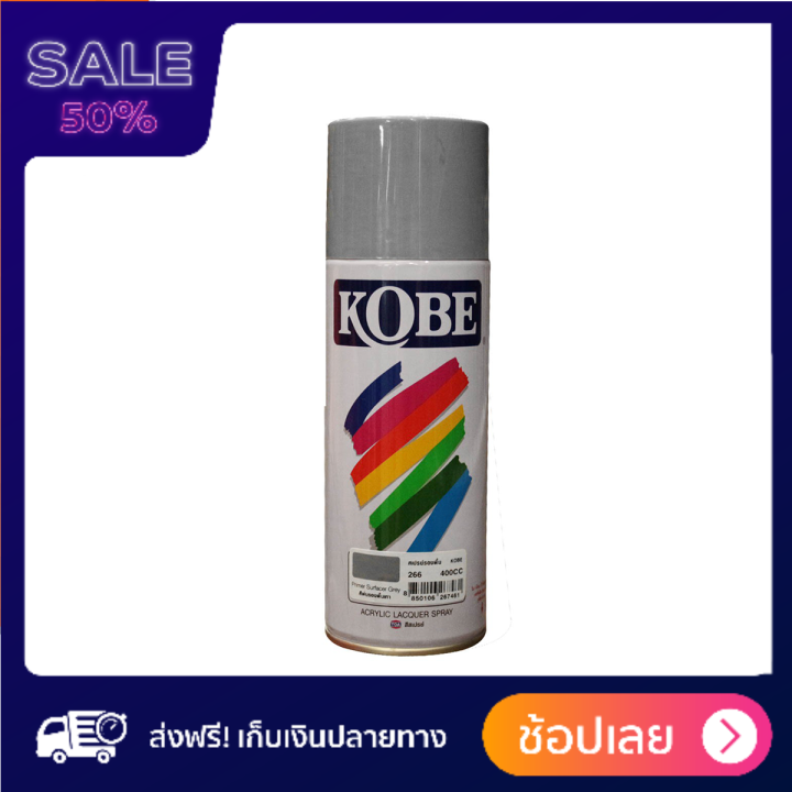 kobe-สีสเปรย์รองพื้น-400-ซีซี-รุ่น-266-สีเทา-can-color-spray-สีกระป๋อง-แปรงทาสี-paint-brush