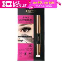 Browit 2IN1 Universal Mascara And Eyeliner 4g.+4g. (มาสคาร่าและอายไลเนอร์) #Jet Black