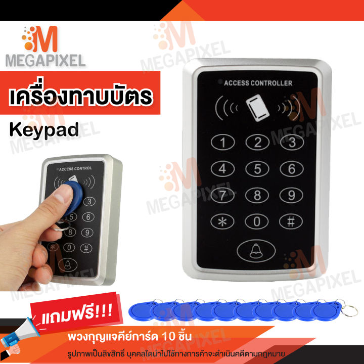 tac-ตัวอ่านบัตรควบคุมประตู-keypad-เครื่องทาบบัตร-keypad-access-control-สำหรับควบคุมการเข้าออกประตู-รุ่น-sac107