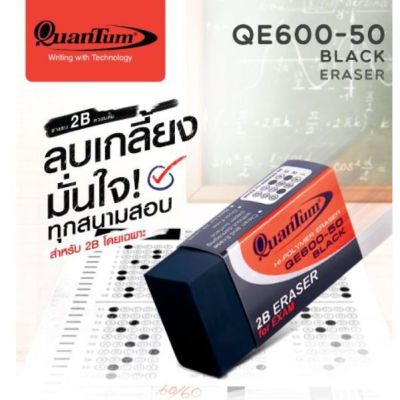 ยางลบ ควอนตั้ม Quantum รุ่น QE600-50 Tierสีขาว(4ก้อน)