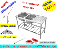 (สุดคุ้ม) อ่างล้างจาน สแตนเลส 2 หลุมมีที่พัก ขนาด120X50 ซม. สามารถซื้อแยกได้นะคะ