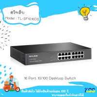 TP-Link  TL-SF1016DS 16-Port 10/100Mbps Desktop/Rackmount Switch ***By Kss**