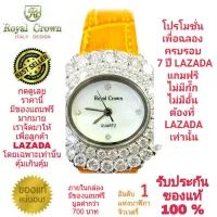 Royal Crown นาฬิกาประดับเพชรสวยงาม สำหรับสุภาพบุรุษ ของแท้ 100% รับประกัน 1 ปีเต็ม และกันน้ำ 100% (จะได้รับนาฬิการุ่นและสีตามภาพที่ลงไว้) มีกล่อง มีบัตรับประกัน มีถุงครบเซ็ท และมีของแถมตามภาพที่ลงไว้ครบเซ็ทรวมมูลค่ากว่า 700 บาทฟรีๆ