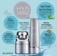 Aviance HYA Collagenic Lift ผลิตภัณฑ์ลดเลือนริ้วรอย (ยกเซ็ท)