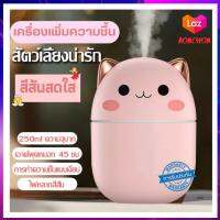 เครื่องเพิ่มความชื้น เครื่องเพิ่มความชื้น ในอากาศMini Humidifier เครื่องทำความชื้นรูปทรงน่ารัก ถังเก็บน้ำ 250ML ขนาดเล็กและไม่ใช้พื้นที่ พกพา