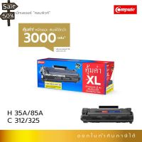 Compute ตลับหมึก HP LaserJet P1102, P1102w เลเซอร์ดำ รุ่น CE285A (85A) ดำเข้ม หมึก2เท่า ออกใบกำกับภาษี รับประกันคุณภาพ #หมึกเครื่องปริ้น hp #หมึกปริ้น   #หมึกสี   #หมึกปริ้นเตอร์  #ตลับหมึก