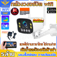 5MP ชุดคุ้มสุด? Outdoor กล้องวงจรปิด wifi กล้องวงจรความคมชัด(เมนูไทย) เลนส์ใสพิเศษ ปลุกอัตโนมัติ แจ้งเตือนโทรศัพท์ สีเต็ม กันน้ำ ชัดกลางวัน-กลางคืน พูดโต้ตอบได้