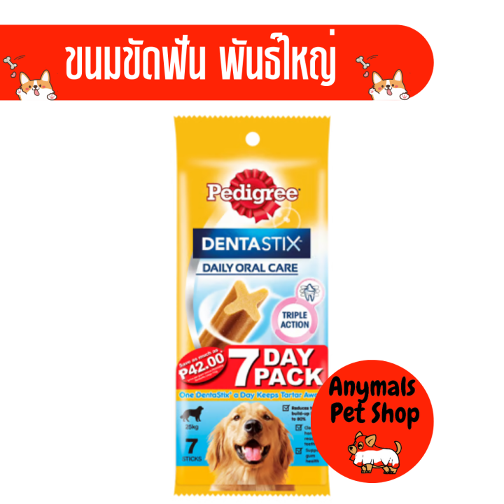 pedigree-ขนมขัดฟันสุนัข-พันธุ์-เล็ก-กลาง-ใหญ่-7-แท่ง