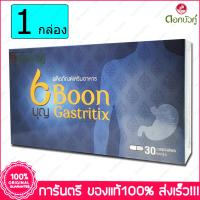 1 กล่อง (Boxs) ดอกบัวคู่ บุญ แกสทริติก  BOON GASTRITIX 30 แคปซูล (Capsules)