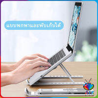 AIK แท่นวางแล็ปท็อป  สามารถพับเก็บได้  วงเล็บมัลติฟังก์ชั่น ปรับได้หลายมุม Notebook stand