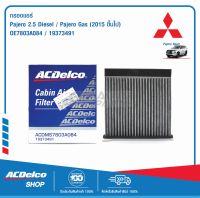 ACDelco กรองแอร์ Mitsubishi Pajero 2.5 DIESEL , GAS ปี 2015 ขึ้นไป / OE7803A084 / 19373491