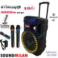 SOUNDMILAN ลำโพงบลูทูธ ขนาดยักษ์ ล้อลาก 15 นิ้ว แสงสีวิบวับ 6500 W พร้อมไมค์ลอย 2อัน รุ่น ML-015 สีดำ