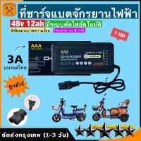 กล่องชาร์จสามล้อไฟฟ้า48v20ah (ไฟ 6 ดวงรุ่นใหม่ล่าสุด)