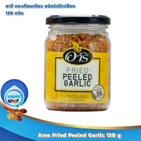 Aree Fried Peeled Garlic 120 g : อารี กระเทียมเจียว ชนิดไม่มีเปลือก 120 กรัม