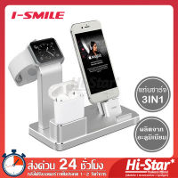 i-SMile แท่นชาร์จไร้สาย 3 IN 1 Multi-Function Desktop Metal Charging Stand  สำหรับ Apple Watch &amp; iPhone &amp; AirPods