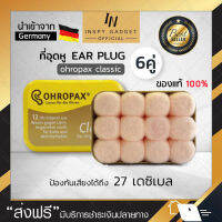 ที่อุดหู ขี้ผึ้งอุดหูแบบสำลี EAR PLUG ohropax classic 6 pairs สีชมพู โฟมอุดหู