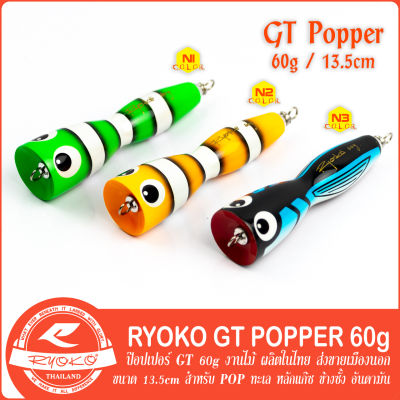 เหยื่อป๊อป RYOKO GT POPPER 30g/40g/60g งานไม้