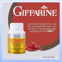 Lecithin Giffarine ผสมแคโรทีนอยด์ และวิตามินอี