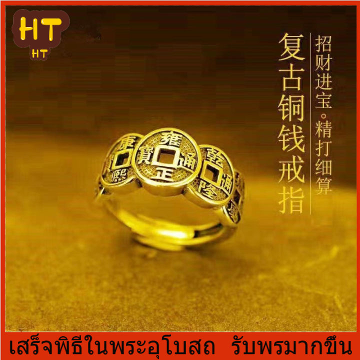 ht-แหวนทองเหลืองสไตล์วินเทจ-แหวนคู่-money-amulet-แหวนปรับระดับได้แหวนนำโชค-เหรียญฮวงจุ้ย-เหรียญมั่งคั่ง-เหรียญจักรพรรดิห้าจักรพรรดิจีน-เพิ่มโชค-เก็บเงิน-กำจัดภัยพิบัติ