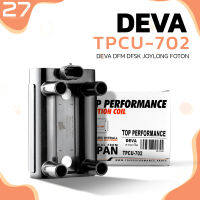 คอยล์จุดระเบิด DEVA DFM / DFSK / JOYLONG / FOTON ตรงรุ่น 100% - TPCU-702 - TOP PERFORMANCE JAPAN - คอยล์หัวเทียน คอยล์ไฟ คอยล์จานจ่าย เดว่า จอยลอง โฟตอน 19005338