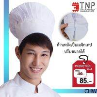 หมวกเชฟ หมวกกุ๊ก ทรงสูงคลาสสิค จีบรอบ เมจิกเทปด้านหลัง รหัส : CHW TNP-Thanapand (ฐานะภัณฑ์)