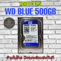 (ร้านในไทย) Harddisk WD BLUE 500GB SATA 3.0 6Gb/s ** ส่งไว มีของพร้อมส่งทันที **